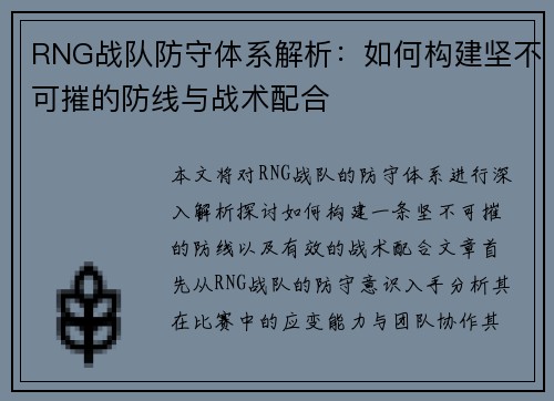 RNG战队防守体系解析：如何构建坚不可摧的防线与战术配合